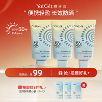 Yalget 雅丽洁 美白防晒乳 SPF50+   40ml*3