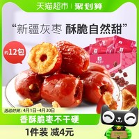 88VIP：BESTORE 良品铺子 香酥脆灰枣400g