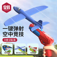 HUANGER 皇儿 风筝飞机玩具模型儿童户外玩具滑翔飞机枪红