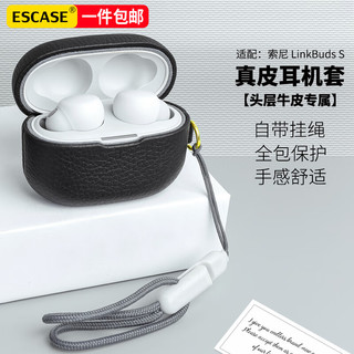 ESCASE 索尼LinkBuds S保护套无线蓝牙耳机壳真牛皮质不沾灰SONY防滑防摔壳复古黑