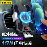 ESCASE 车载无线充电器手机支架红外感应磁吸15W无线快充全自动对位小米