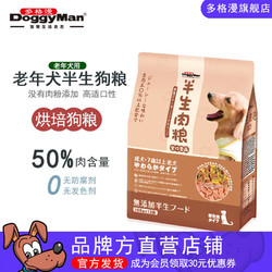 DoggyManドギーマン 多格漫 日本Doggyman软狗粮 无添加鲜肉烘焙 小型犬通用半生肉主粮1.2kg 7岁以上老犬