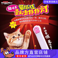 多格漫 逗猫玩具激光笔扑扑灯 猫咪自嗨用品