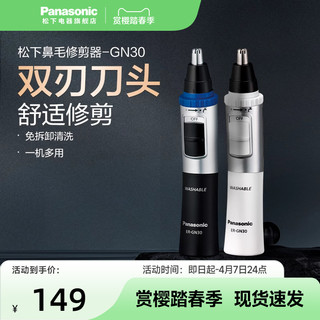 Panasonic 松下 鼻毛修剪器电动男士水洗胡须眉毛耳毛修剪器刀头水洗 ER-GN30