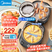 Midea 美的 电饼铛 家用双面加热加深大火力上下双盘可拆洗 烙饼煎饼锅三明治早餐机蒸汽煎烤机电饼档 双面可拆蒸汽烤盘 JKE3070