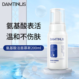 DAMTINLIS 丹丁力诗 氨基酸洁面慕斯200ml 控油泡沫洗面奶 清爽保湿洁面乳温和清洁