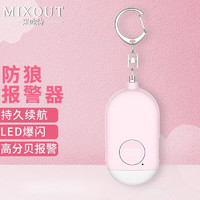 MIXOUT 女生防狼报警器女子防身防护用品紧急呼救器个人防身手电筒粉色