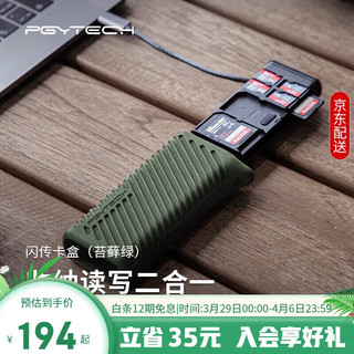 PGYTECH 蒲公英 多功能读卡器内存卡收纳盒USB3.1高速传输SD/TF手机电脑相机Type-c多合一蒲公英闪存卡盒 苔藓绿