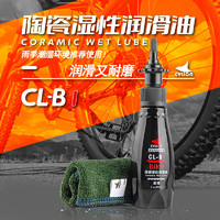 CYLION 赛领 陶瓷湿性自行车润滑油 山地车公路车防尘防锈链条油 60ML