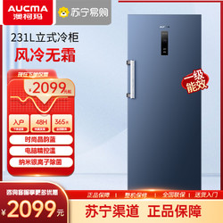 AUCMA 澳柯玛 BD-231WNE立式冷柜风冷无霜家用侧开门冷冻冷藏一级节能省电冰柜冰箱