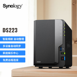 Synology 群晖 DS223 四核心 2盘位 NAS网络存储 私有云 智能相册 文件自动同步