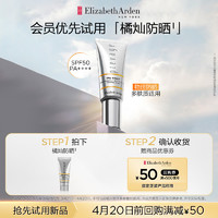 伊丽莎白·雅顿 雅顿  橘灿防晒5ml试用装SPF50PA++++