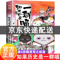 系列自选】假如如果历史是一群喵13元大明皇朝篇 单册全套自选 1-13册