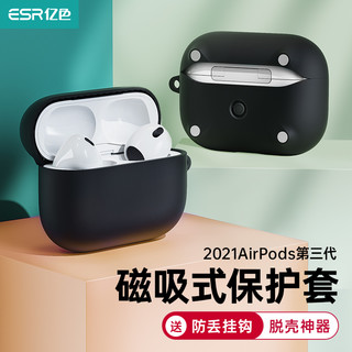 ESR 亿色 airpods3保护套2021苹果三代无线蓝牙耳机套超薄磁吸充电不沾灰apple3代防摔壳带挂钩防丢收纳盒黑