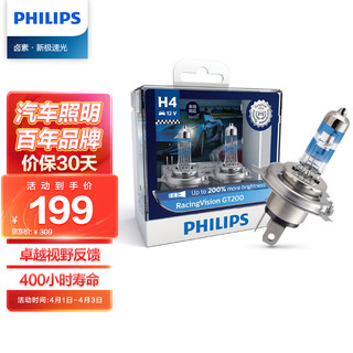 PHILIPS 飞利浦 新极速光 车灯汽车灯泡大灯卤素灯远光灯近光灯2支装 H4 3500K