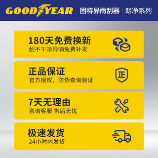 GOOD YEAR 固特异 Goodyear）朗净无骨雨刷器/雨刮器/雨刮片安静型雨刷条(1对装) 沃尔沃车系（下单备注车型+年份）