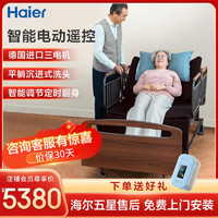 Haier 海尔 智能电动床老人家用病人多功能专用床瘫痪洗头老人卧床护栏升降全自动智能翻身床HJU0-C203H00