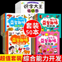 专注力训练贴纸书 宝宝书籍3-6岁绘本早教书 男孩用书婴儿益智启蒙认知书