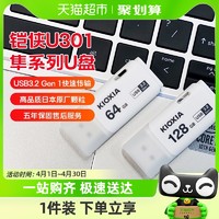 88VIP：KIOXIA 铠侠 U盘隼U301系列32G 64G 128G 256GB高速u盘 USB3.2 Gen1优盘