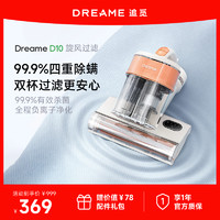 dreame 追觅 双杯家用大吸力超声波杀菌热风除湿除螨仪D10