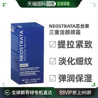 NeoStrata 芯丝翠 澳大利亚直邮neostrata芯丝翠三重活颜颈霜提拉紧致淡纹弹润80g