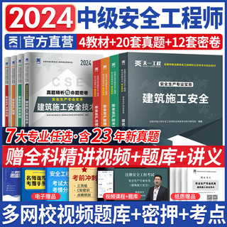 《基础班建筑施工安全》（天一教材+试卷 8本）