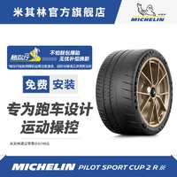 MICHELIN 米其林 轮胎305/35ZR20 (107Y)  PILOT SPORT CUP 2 R K2 包安装