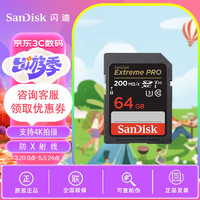 SanDisk 闪迪 至尊超极速SD卡 高速存储卡摄像机大卡 U3 V30 捕捉4K超高清微单反数码相机内存卡 64G