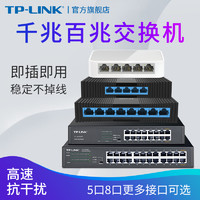 TP-LINK 普联 5口百兆交换机 TL-SF1005+