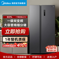 Midea 美的 电冰箱双开门家用大容量智能抑菌PT净味一级双变频纤薄