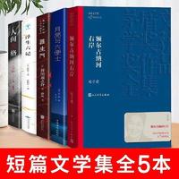 百亿补贴：迟子建著额尔古纳河右岸+月亮与六便士+罗生门+人间失格+浮生六记