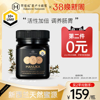 Hakatere Naturals 荷塔威UMF10+纯麦卢卡蜂蜜250g新西兰原装进口天然纯净蜜源临期