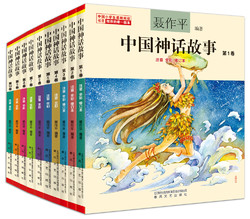 中国神话故事注音全彩1-10卷（中国小学生基础阅读书目推荐版本）