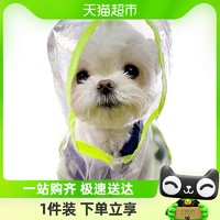 88VIP：hipidog 嬉皮狗 包邮磨砂狗狗雨衣四脚防水全包小型犬比熊泰迪博美雪纳瑞猫咪宠物