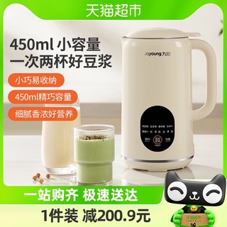88VIP：Joyoung 九阳 豆浆机小型迷你家用免滤免煮米糊破壁榨汁全自动机1-2人D125
