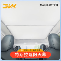 3W 适用于特斯拉遮阳帘modelY/3焕新版天窗遮阳挡车顶防晒隔热天幕