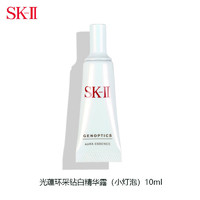 SK-II 光蕴环采钻白精华露小灯泡10ml