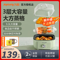 Joyoung 九阳 电蒸锅家用小蒸锅蒸煮炖一体早餐机多功能火锅三层煮蛋器新款