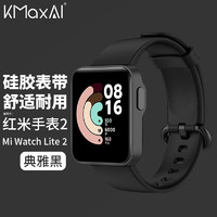 KMaxAI 开美智 适用红米手表2硅胶表带 小米Redmi Watch 2运动手表带多巴胺 Lite2替换腕带 小清新 典雅黑