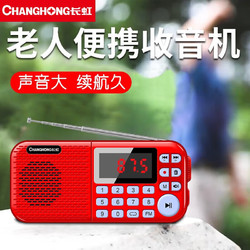 CHANGHONG 长虹 C51红 收音机老人老年人充电插卡迷你小音箱便携式半导体随身听fm调频广播音响音乐播放器