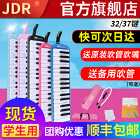 JDR/嘉德瑞 嘉德瑞口风琴32键