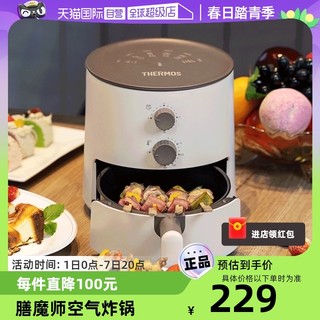 THERMOS 膳魔师 家用小容量迷你美食空气炸锅1.3L吃货德国