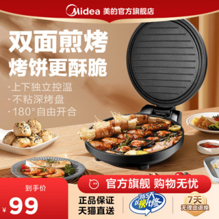 Midea 美的 电饼铛家用双面加热烙煎薄饼机煎锅官方小型多功能全自动30F