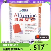 Nestlé 雀巢 Nestle/雀巢恩敏舒HMO 无敏氨基酸配方奶粉400g/罐科学