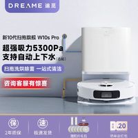 百亿补贴：dreame 追觅 家用扫地机器人W10s Pro全自动清洁智能语音上下水扫拖吸尘