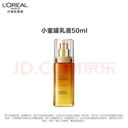 L'OREAL PARIS 巴黎欧莱雅 金致臻颜花蜜奢养乳液50ml