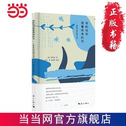 我的忧伤透着纯净的光――普希金抒情诗选 当当 书 正版