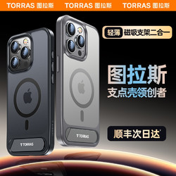 TORRAS 图拉斯 支点壳L3适用苹果15ProMax手机壳新款iPhone15Pro高级感15保护套Magsafe磁吸支架14磨砂支点por+防摔ip