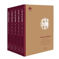 《中国民间故事通览》（套装五卷）