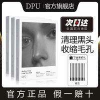 百亿补贴：DPU 简初 鼻贴去黑头粉刺导出液套装收缩毛孔闭口黑头贴男女学生